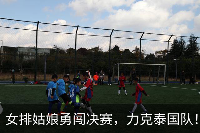 女排姑娘勇闯决赛，力克泰国队！